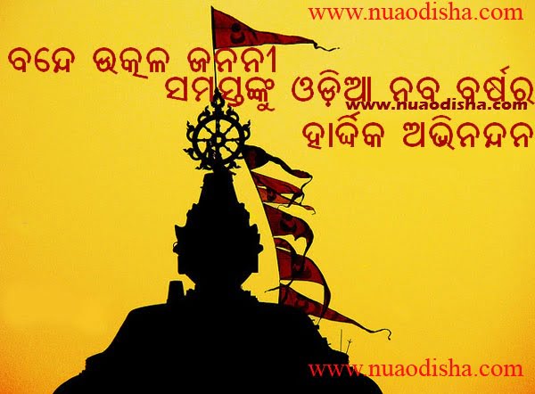 Odisha-odia-New-Year-4