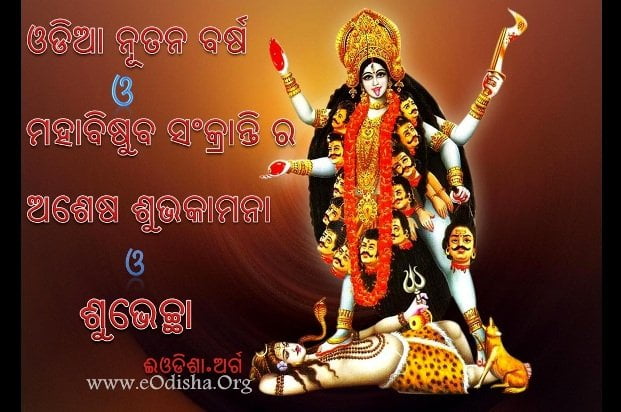 Maha Vishuva Sankranti Wishes