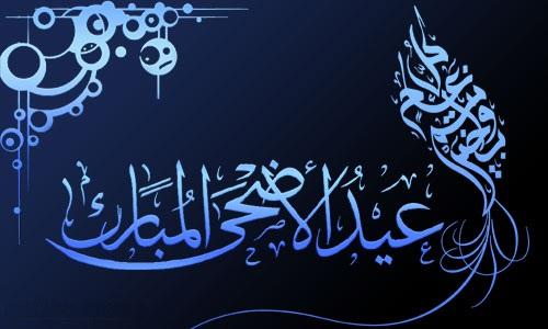 2018 Wish You Bakra Eid Messages SMS Images Bakrid 