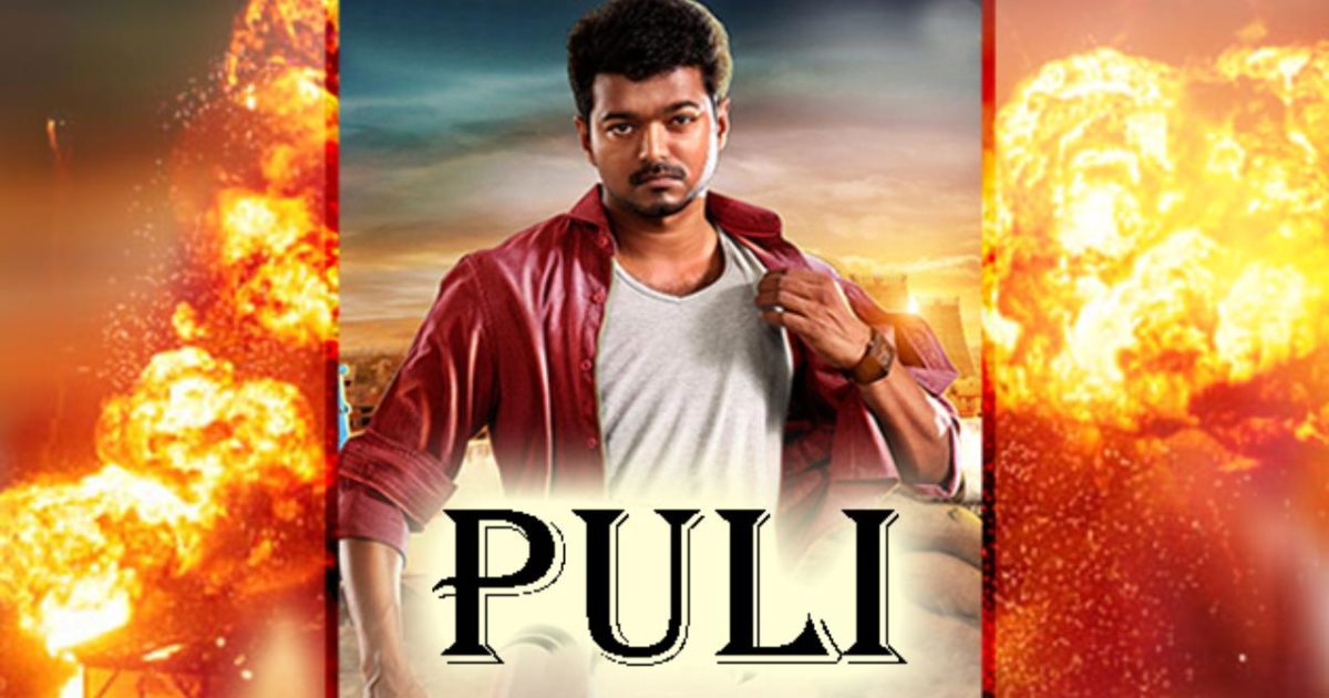 payum puli tamil movie review
