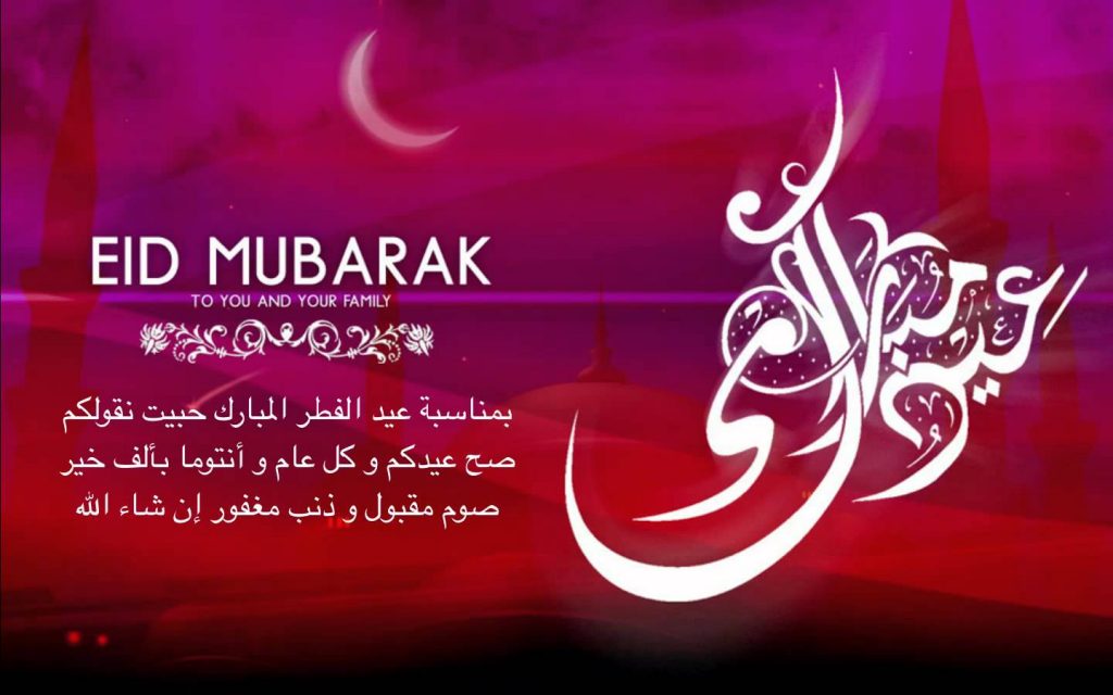 Happy Ramadan Eid Mubarak 2020 Images Wallpapers Whatsapp Status Dp Sms Msg  Eid-al-Fitr