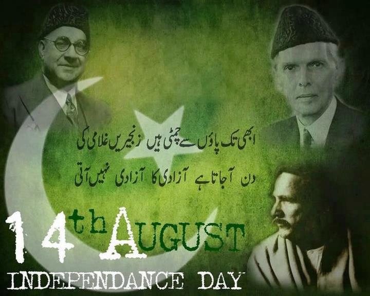 Happy Pakistan Independence Day 2020 Wishes, Quotes, Whatsapp Status, Dp