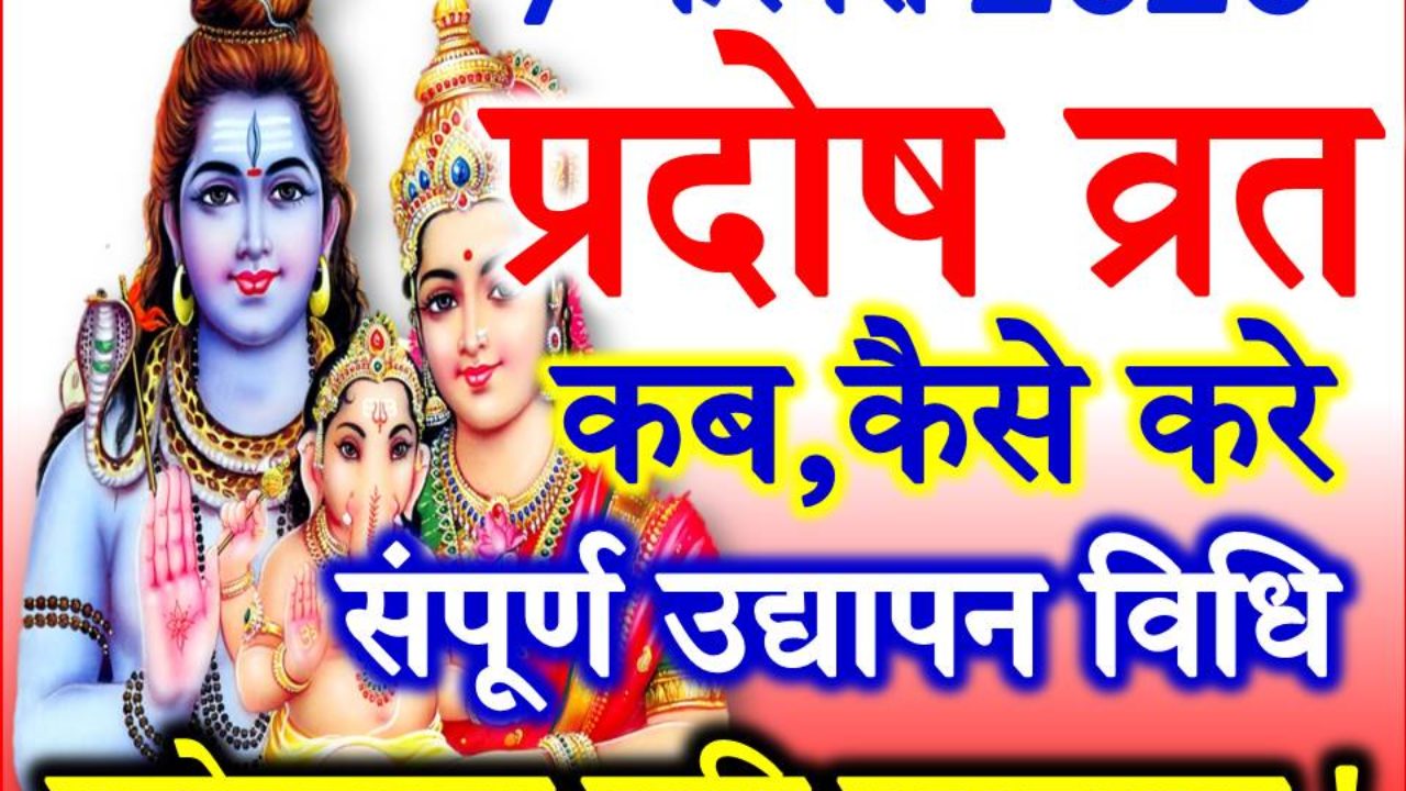 Pradosh Vrat Date 2020 Images Time Pooja Vidhi History Katha And Details 7243