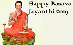 Happy Basava Jayanthi 2020 Wishes, SMS, Messages, Whatsapp Status, Quotes,  Images & Photos