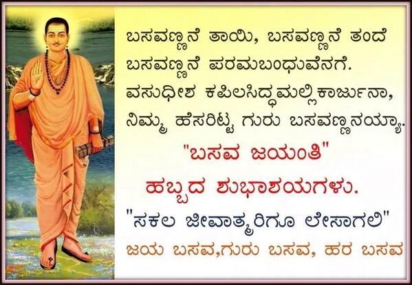 Happy Basava Jayanthi 2020 Wishes, SMS, Messages, Whatsapp Status, Quotes,  Images & Photos