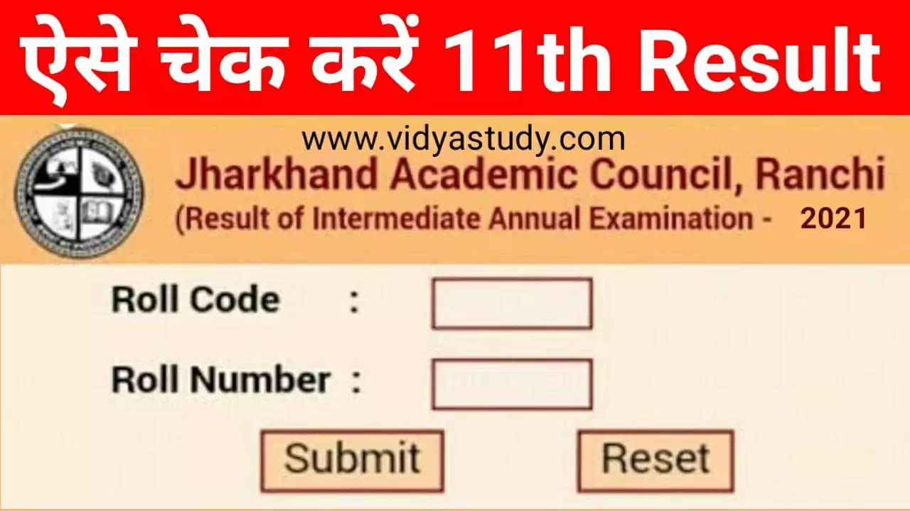 Check JAC Class 11th Class Result 2022 Announced Today Jharkhand Board Direct Link, How To Download Passed Students Toppers Name 11 Class Declared Roll Number 
